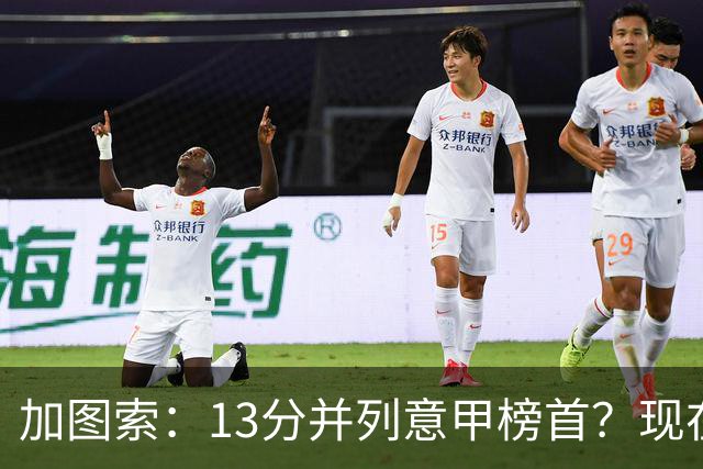 加图索：13分并列意甲榜首？现在不关心积分榜，距离保级还差27分