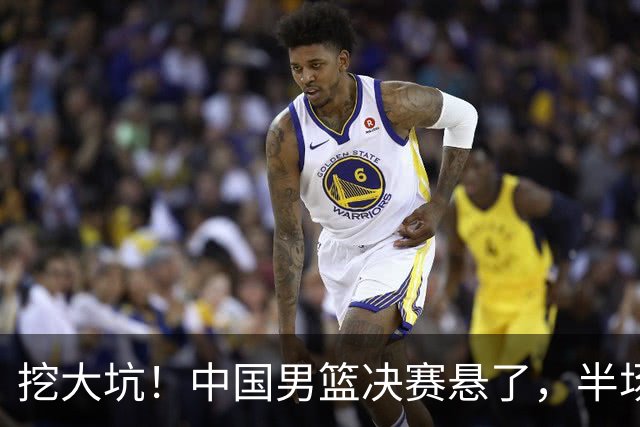 挖大坑！中国男篮决赛悬了，半场落后19分，原因揭晓 2数据拉胯！