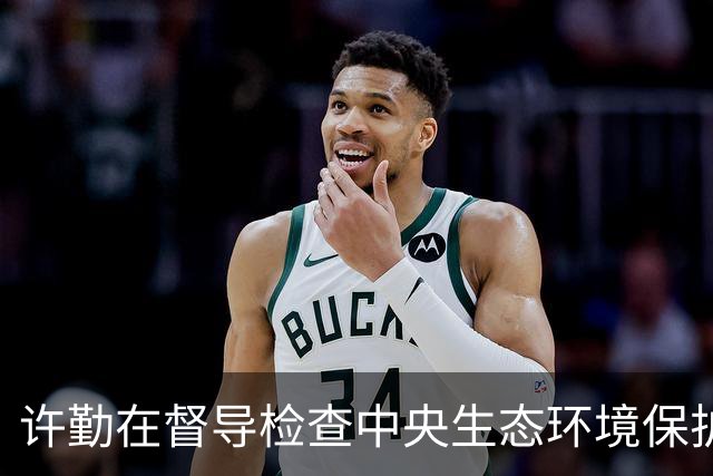 许勤在督导检查中央生态环境保护督察整改工作并巡河时强调 忠诚践行习近平生态文明思想 奋力谱写美丽中国建设龙江新篇章